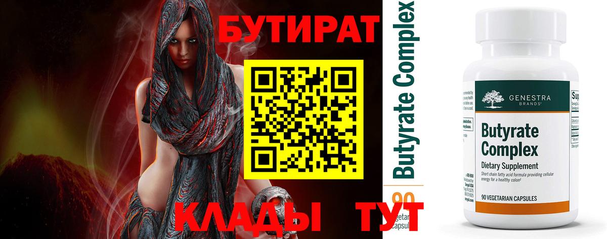 Бутират оксибутират  Вход с VPN  Бутират  Чистополь 
