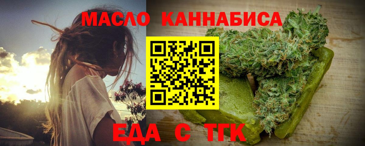 Еда ТГК конопля Чистополь