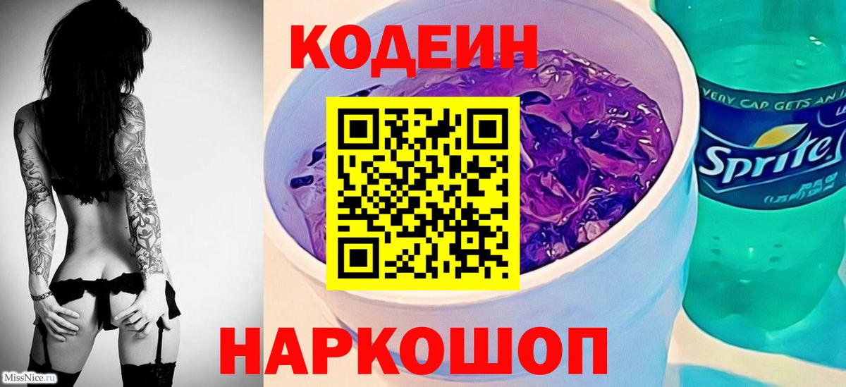 Кодеиновый сироп Lean Purple Drank Чистополь