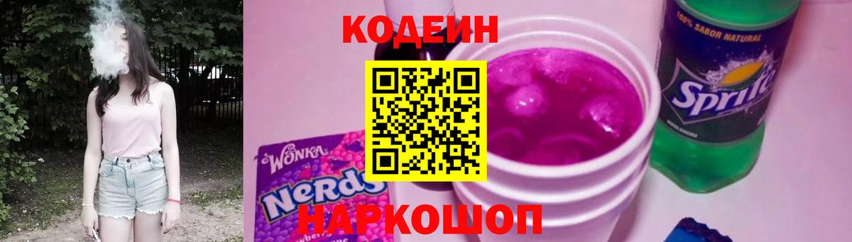 Чистополь  Codein напиток Lean (лин)  Вход с VPN 